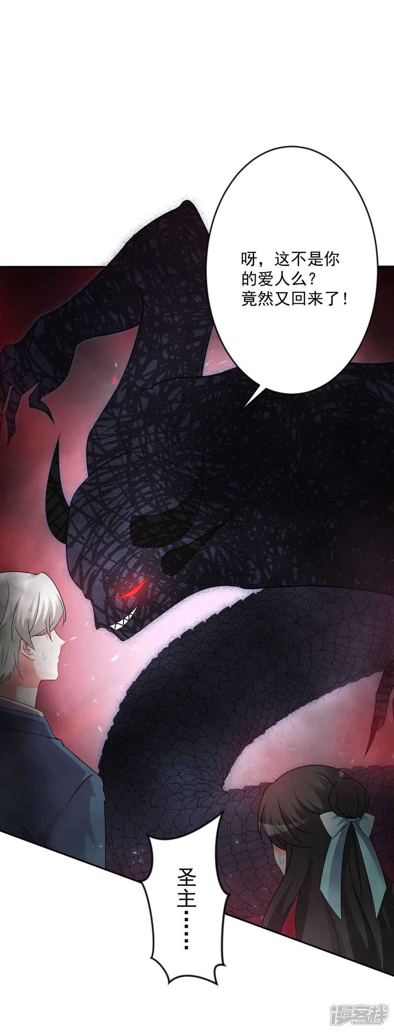 《计时恋爱》最终话 圣主驾临 第24页