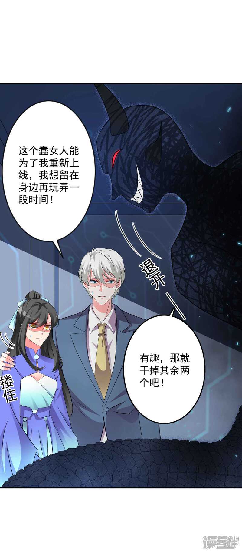 《计时恋爱》最终话 圣主驾临 第26页