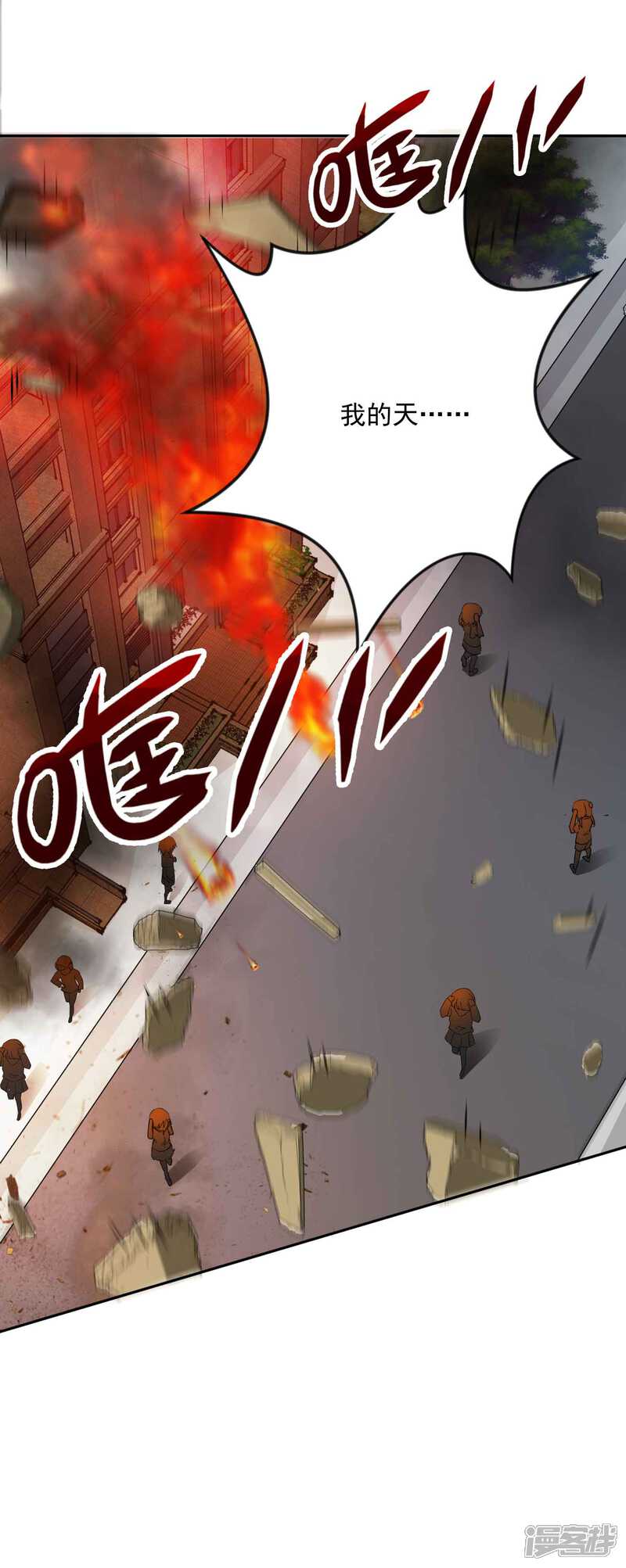 《计时恋爱》最终话 圣主驾临 第29页