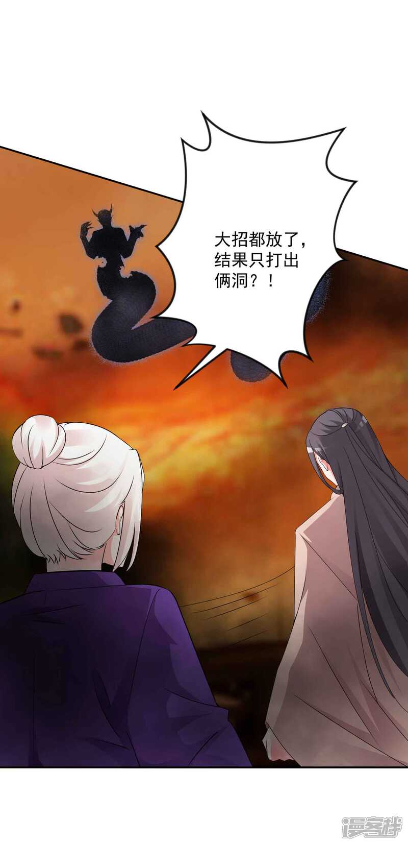 《计时恋爱》最终话 圣主驾临 第32页