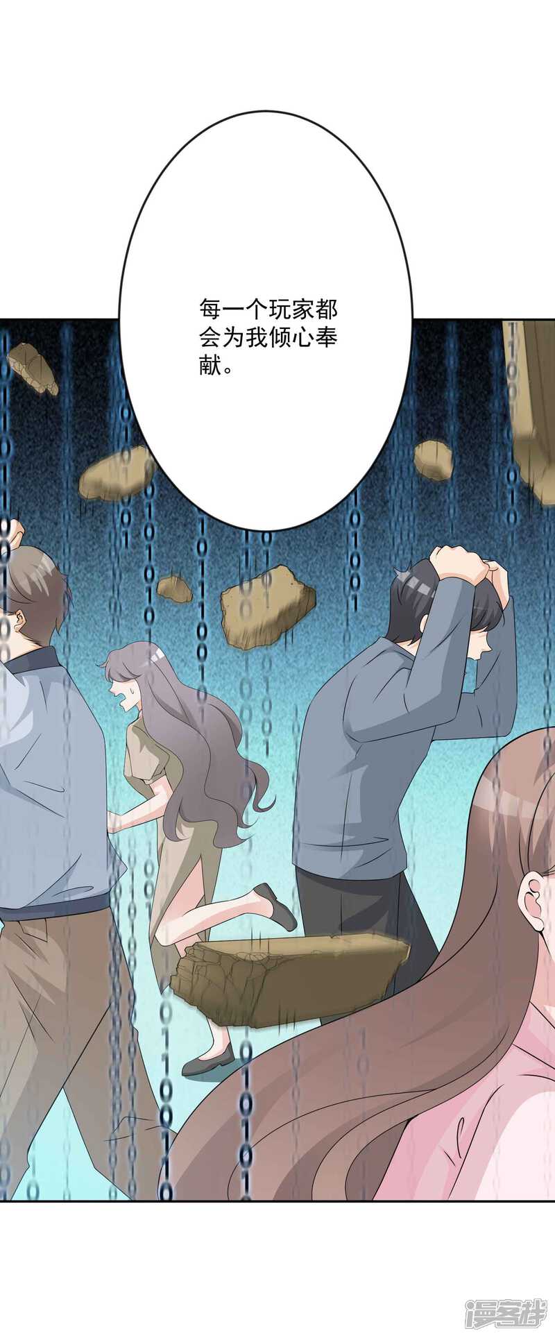 《计时恋爱》最终话 圣主驾临 第34页