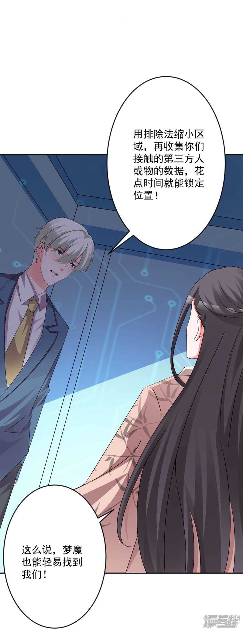 《计时恋爱》最终话 圣主驾临 第7页