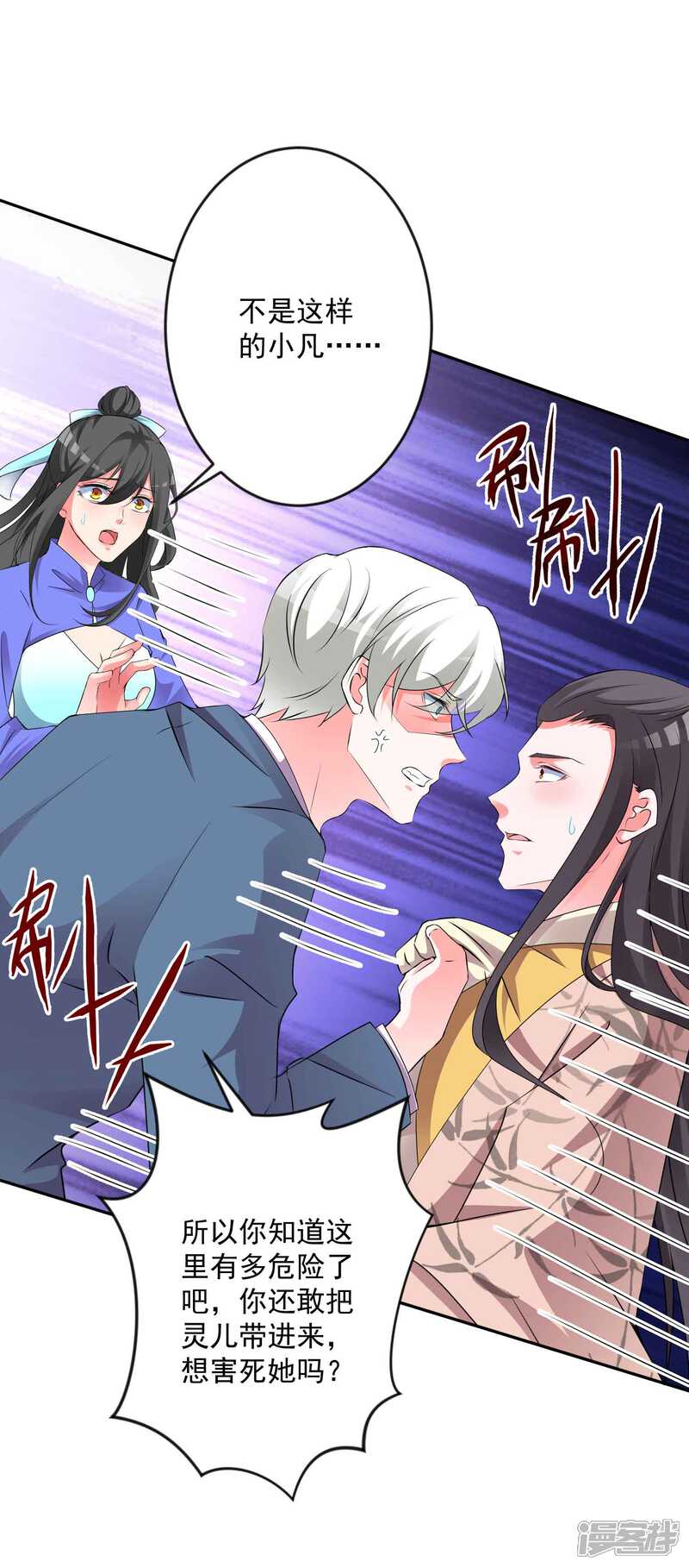 《计时恋爱》最终话 圣主驾临 第8页