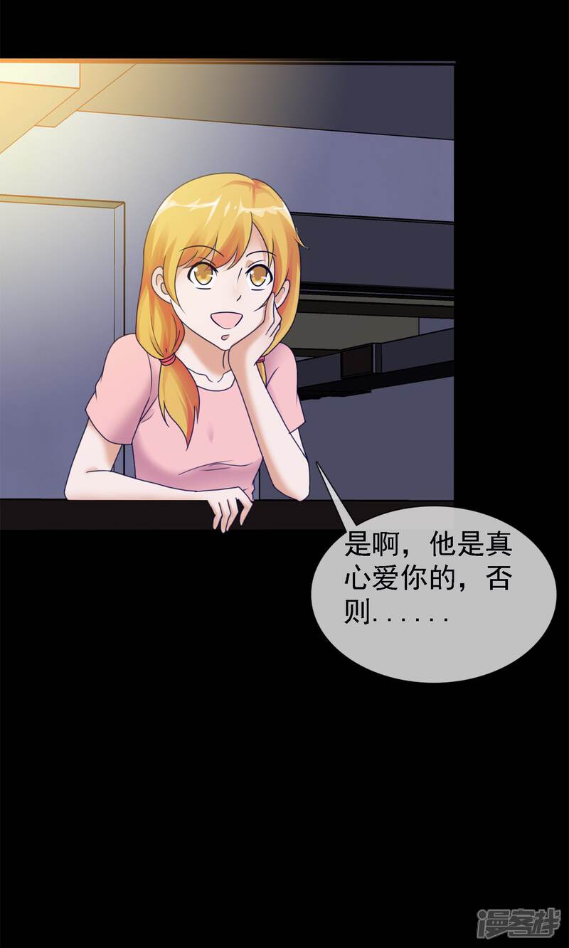 《宠你如蜜少帅追妻》第1话 是非颠倒的妹妹 第16页