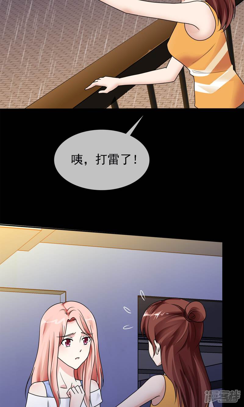 《宠你如蜜少帅追妻》第1话 是非颠倒的妹妹 第18页