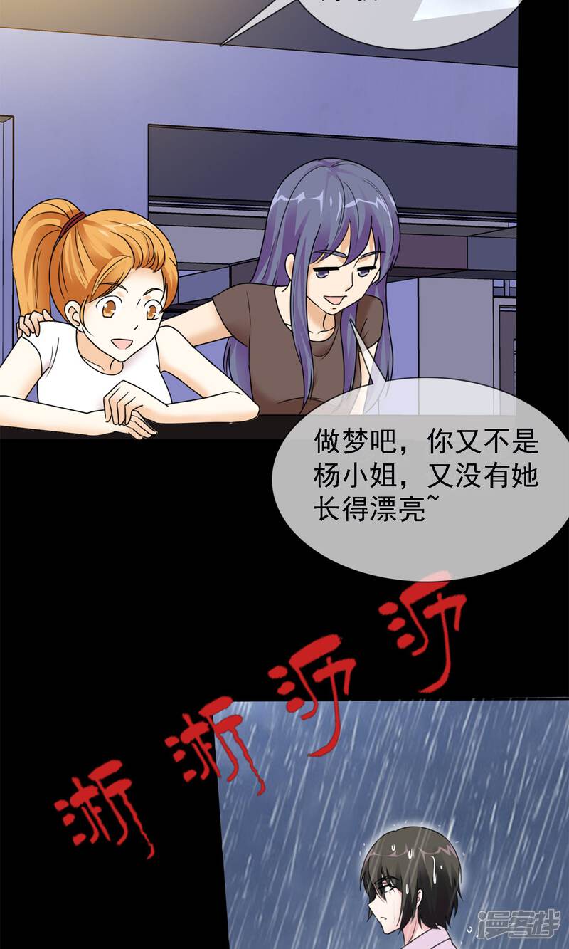 《宠你如蜜少帅追妻》第1话 是非颠倒的妹妹 第21页