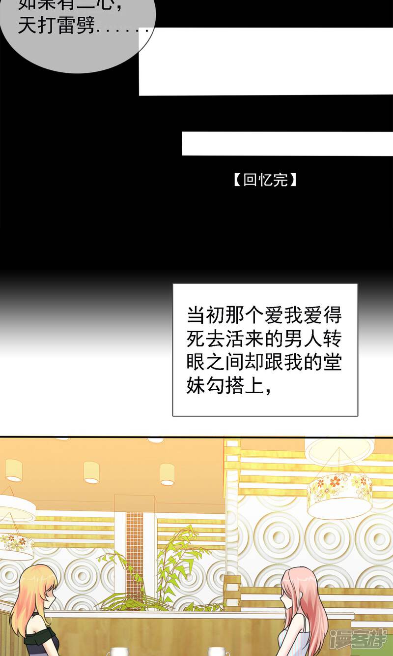《宠你如蜜少帅追妻》第1话 是非颠倒的妹妹 第24页