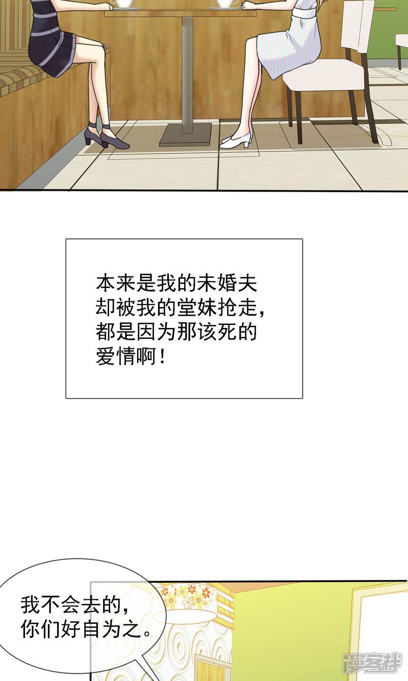 《宠你如蜜少帅追妻》第1话 是非颠倒的妹妹 第25页