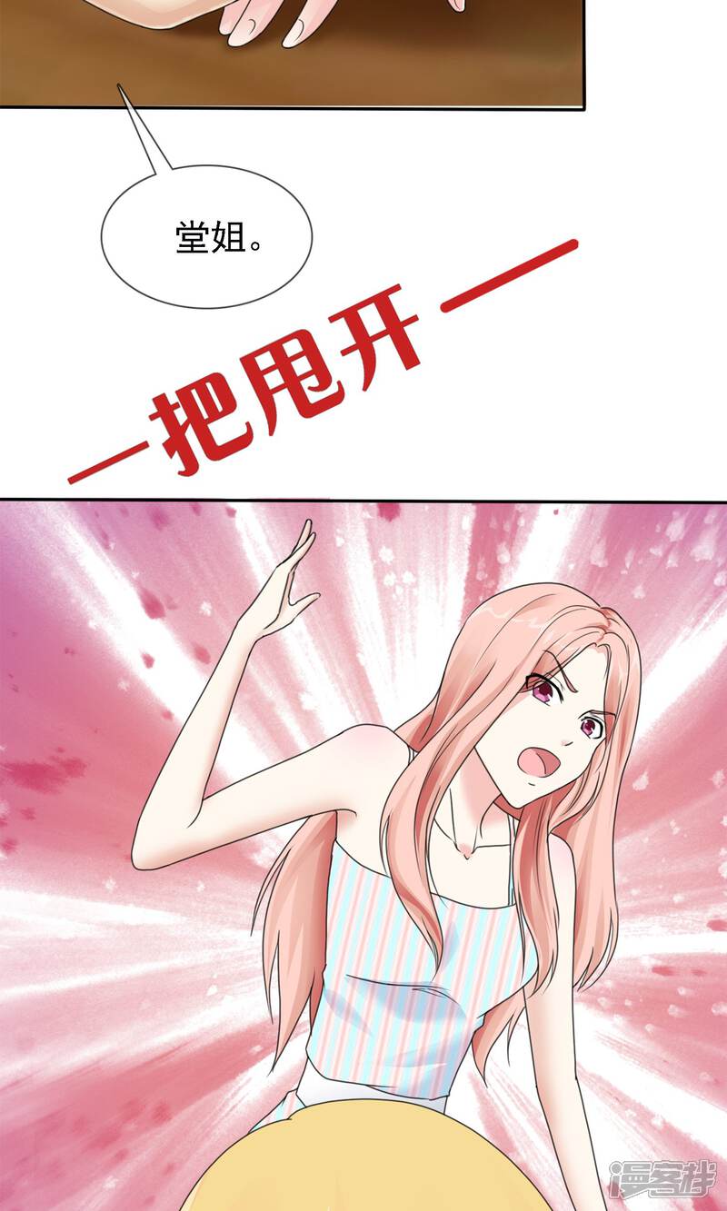 《宠你如蜜少帅追妻》第1话 是非颠倒的妹妹 第27页