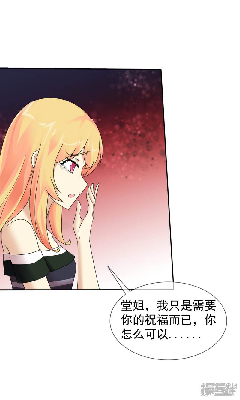 《宠你如蜜少帅追妻》第1话 是非颠倒的妹妹 第29页