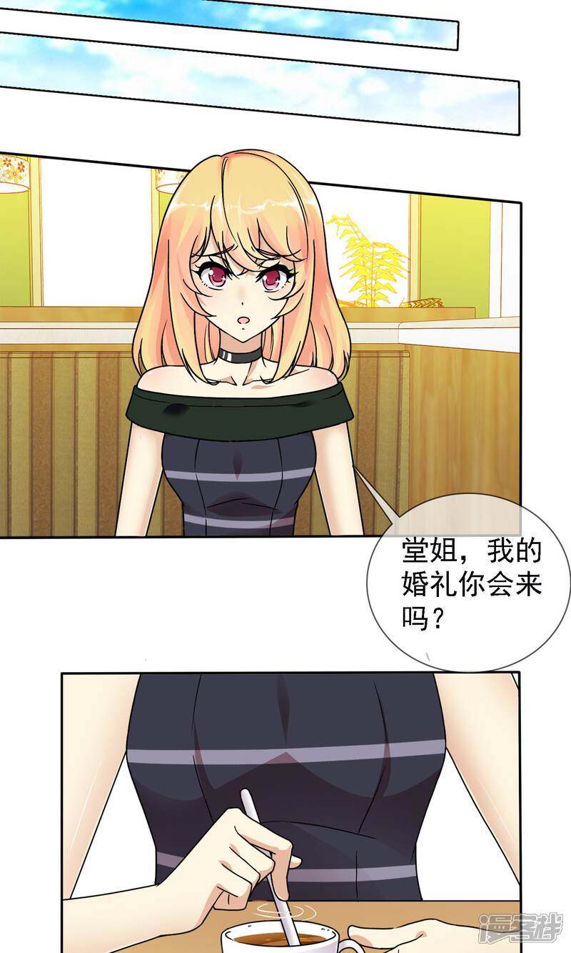 《宠你如蜜少帅追妻》第1话 是非颠倒的妹妹 第2页