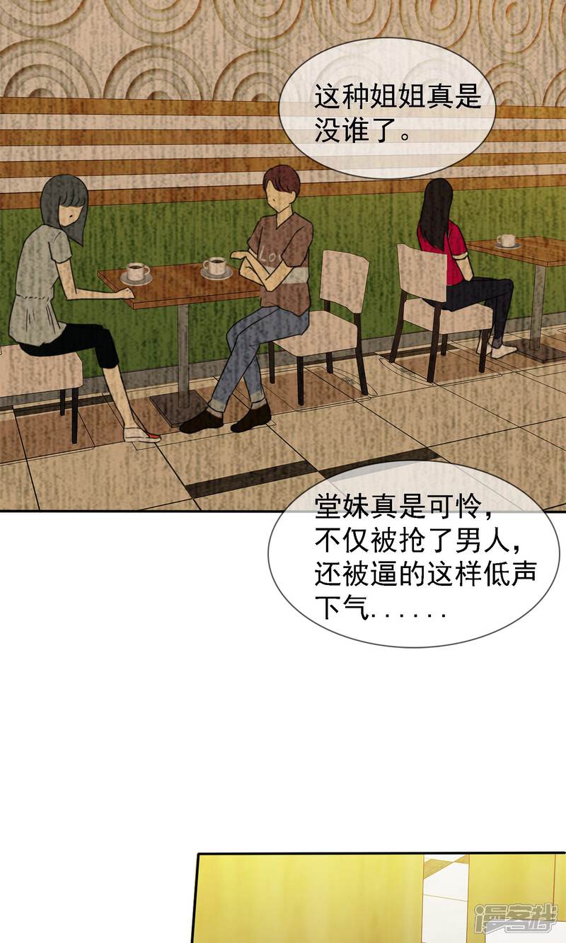 《宠你如蜜少帅追妻》第1话 是非颠倒的妹妹 第33页