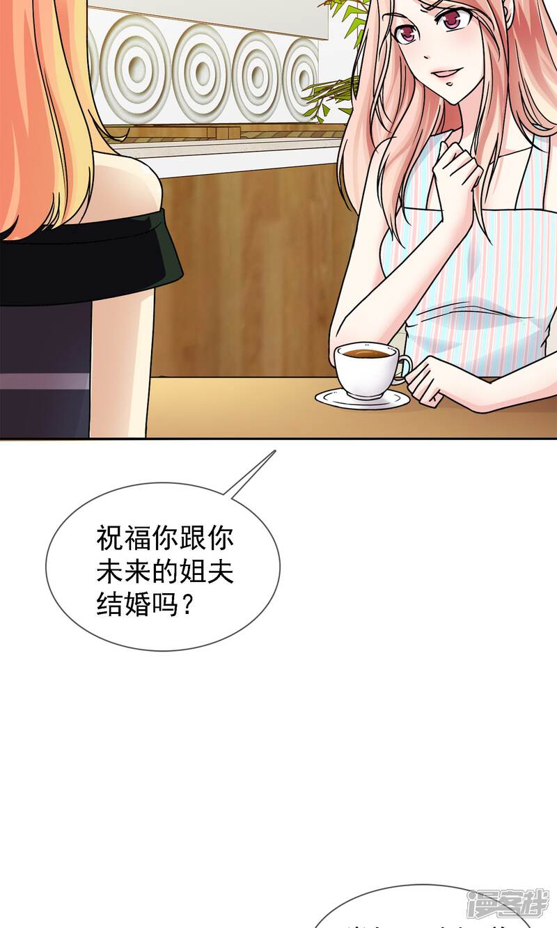《宠你如蜜少帅追妻》第1话 是非颠倒的妹妹 第4页