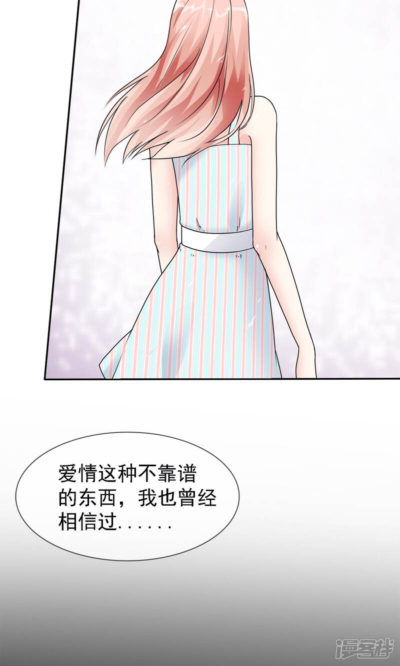 《宠你如蜜少帅追妻》第1话 是非颠倒的妹妹 第7页
