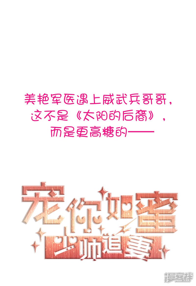 《宠你如蜜少帅追妻》预告 第1页