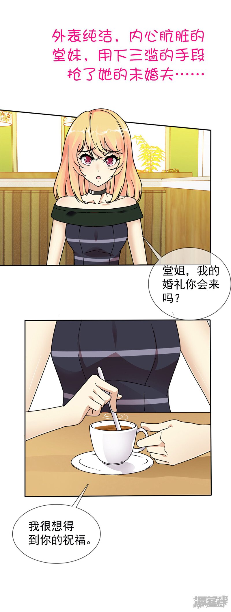 《宠你如蜜少帅追妻》预告 第2页