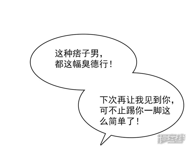 《宠你如蜜少帅追妻》第3话 谁要我手机号？ 第10页