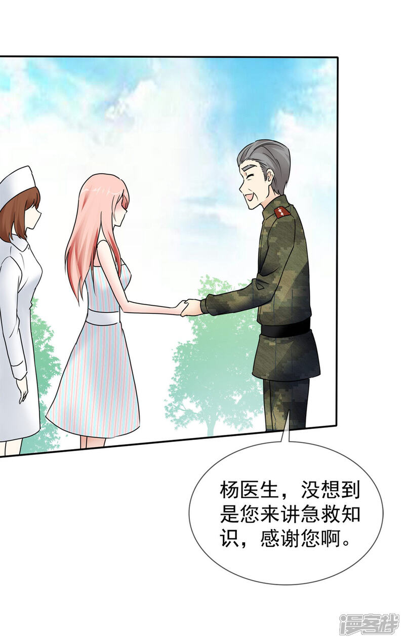 《宠你如蜜少帅追妻》第3话 谁要我手机号？ 第14页