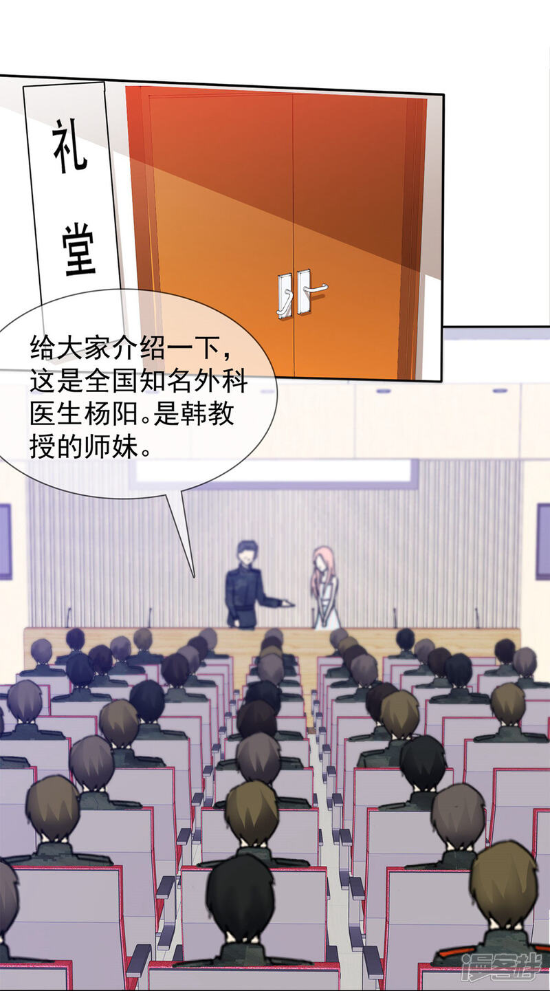 《宠你如蜜少帅追妻》第3话 谁要我手机号？ 第20页