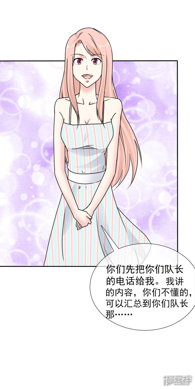 《宠你如蜜少帅追妻》第3话 谁要我手机号？ 第27页
