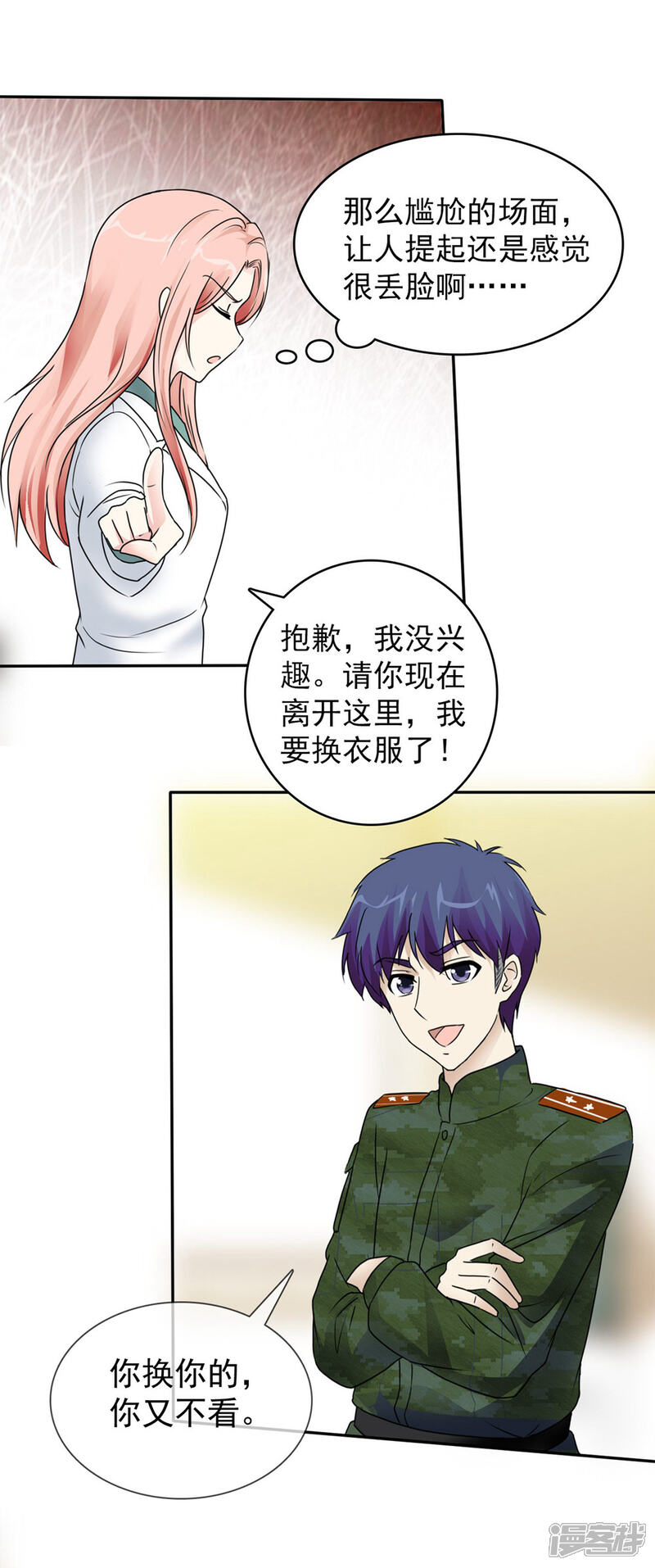 《宠你如蜜少帅追妻》第3话 谁要我手机号？ 第3页