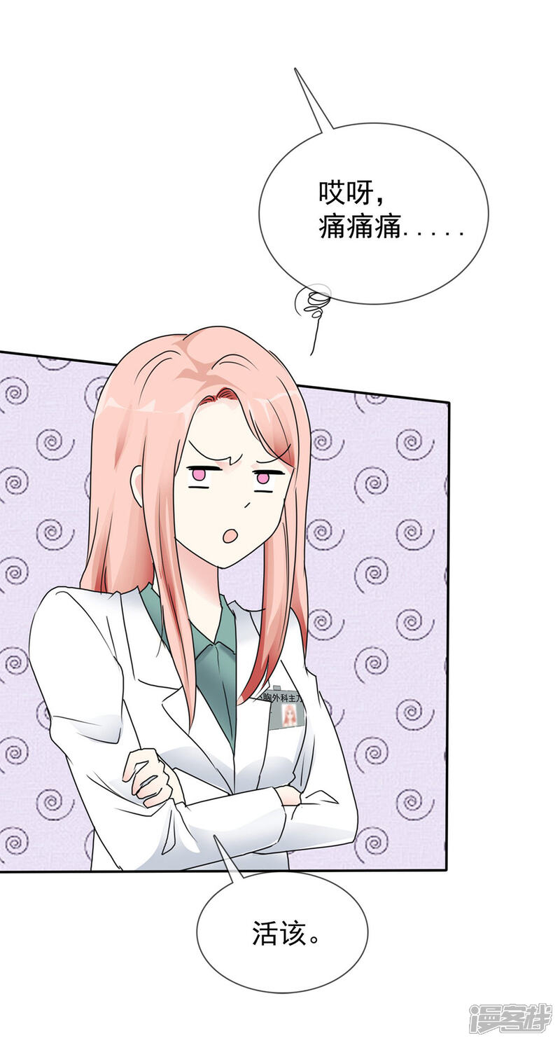 《宠你如蜜少帅追妻》第3话 谁要我手机号？ 第5页