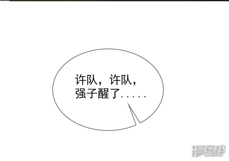 《宠你如蜜少帅追妻》第3话 谁要我手机号？ 第7页