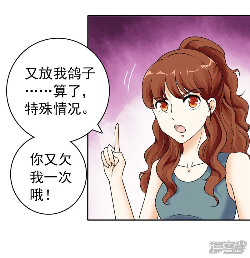 《宠你如蜜少帅追妻》第2话 救死扶伤杨医生 第13页