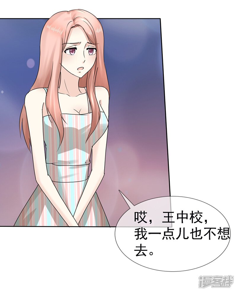 《宠你如蜜少帅追妻》第5话 喝不了就别勉强 第17页
