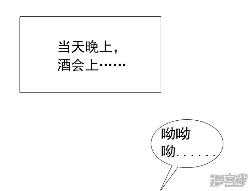 《宠你如蜜少帅追妻》第5话 喝不了就别勉强 第24页