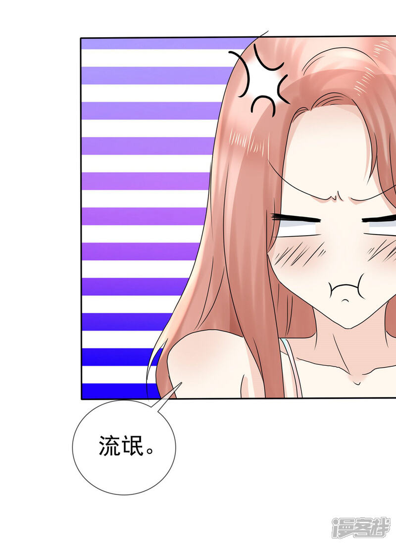 《宠你如蜜少帅追妻》第4话 人工呼吸应该这样做 第13页