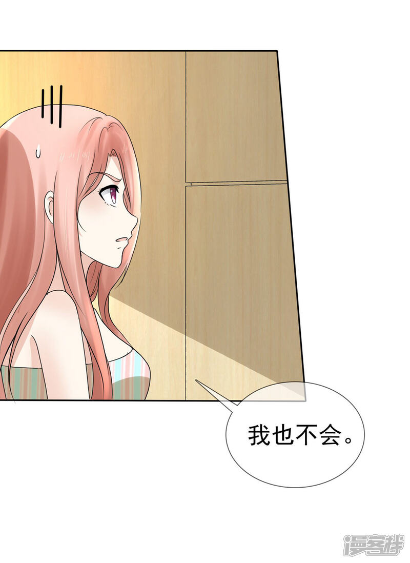 《宠你如蜜少帅追妻》第4话 人工呼吸应该这样做 第15页