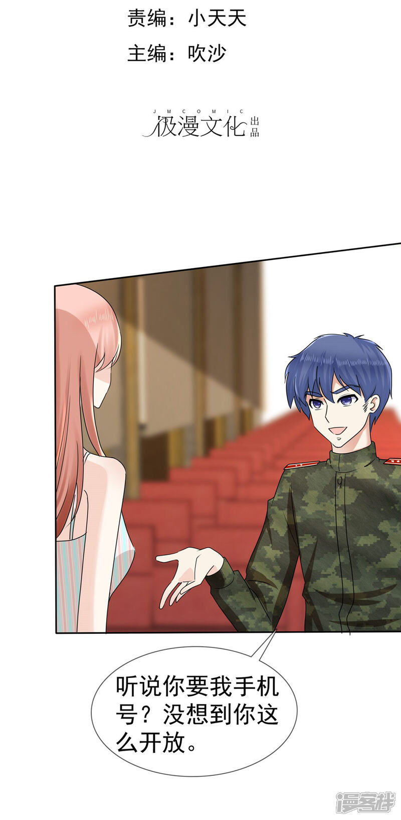 《宠你如蜜少帅追妻》第4话 人工呼吸应该这样做 第2页