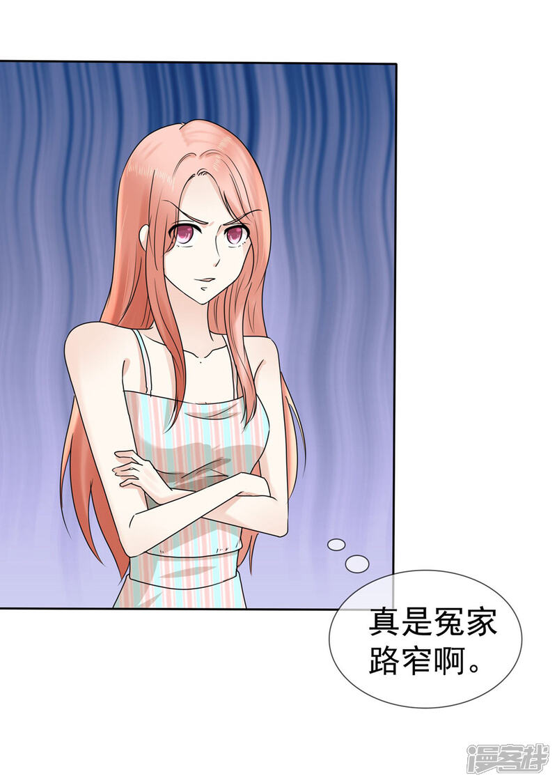 《宠你如蜜少帅追妻》第4话 人工呼吸应该这样做 第3页