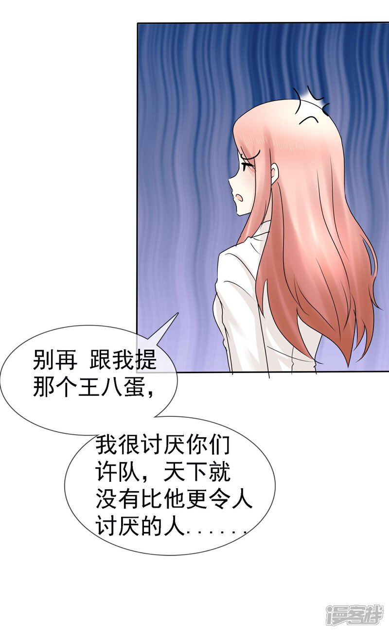 《宠你如蜜少帅追妻》第7话 嫂子给我们体检辛苦了 第18页