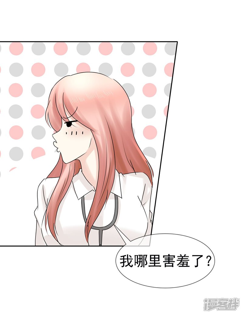 《宠你如蜜少帅追妻》第7话 嫂子给我们体检辛苦了 第32页
