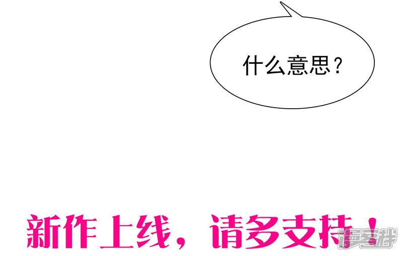 《宠你如蜜少帅追妻》第7话 嫂子给我们体检辛苦了 第36页