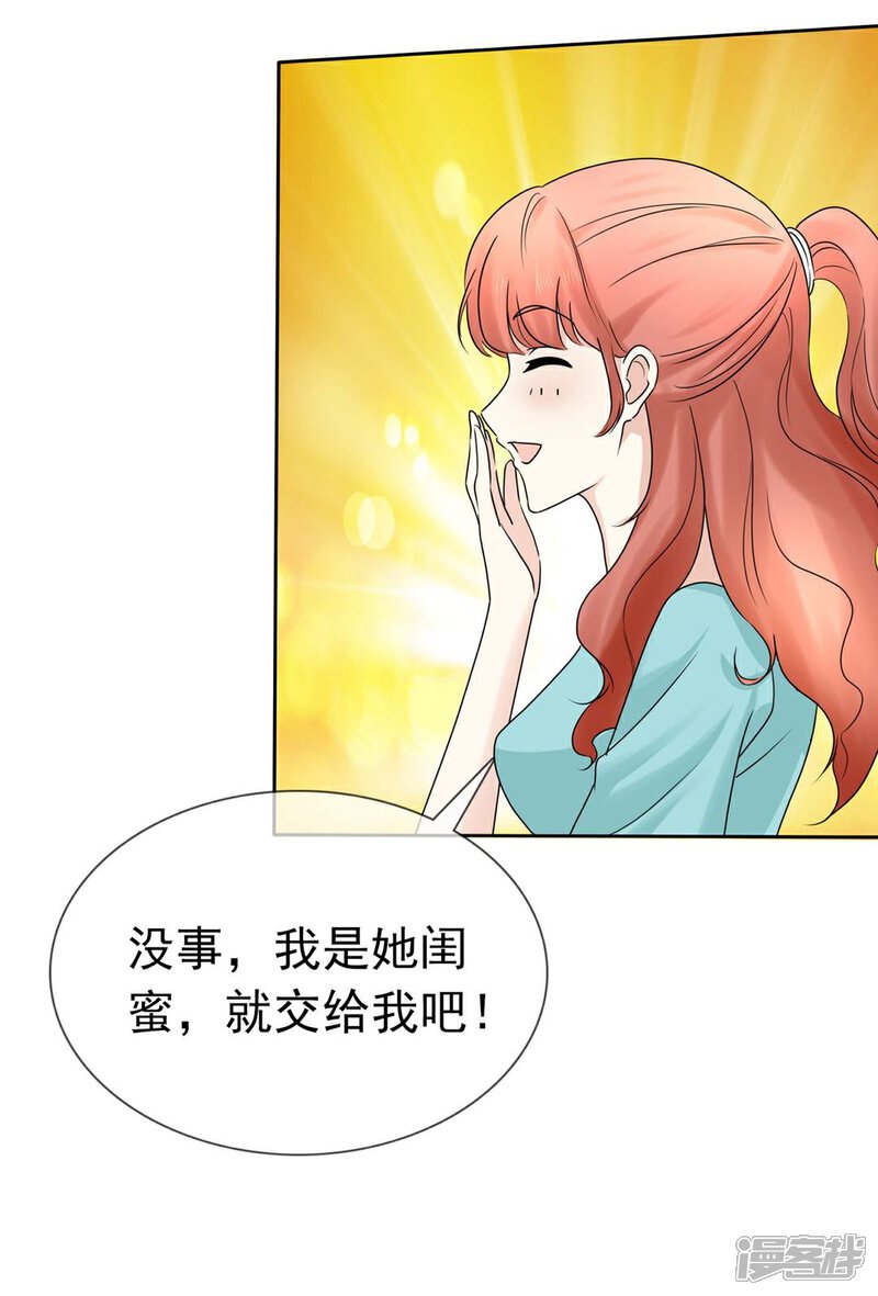 《宠你如蜜少帅追妻》第6话 许照是流氓 第17页