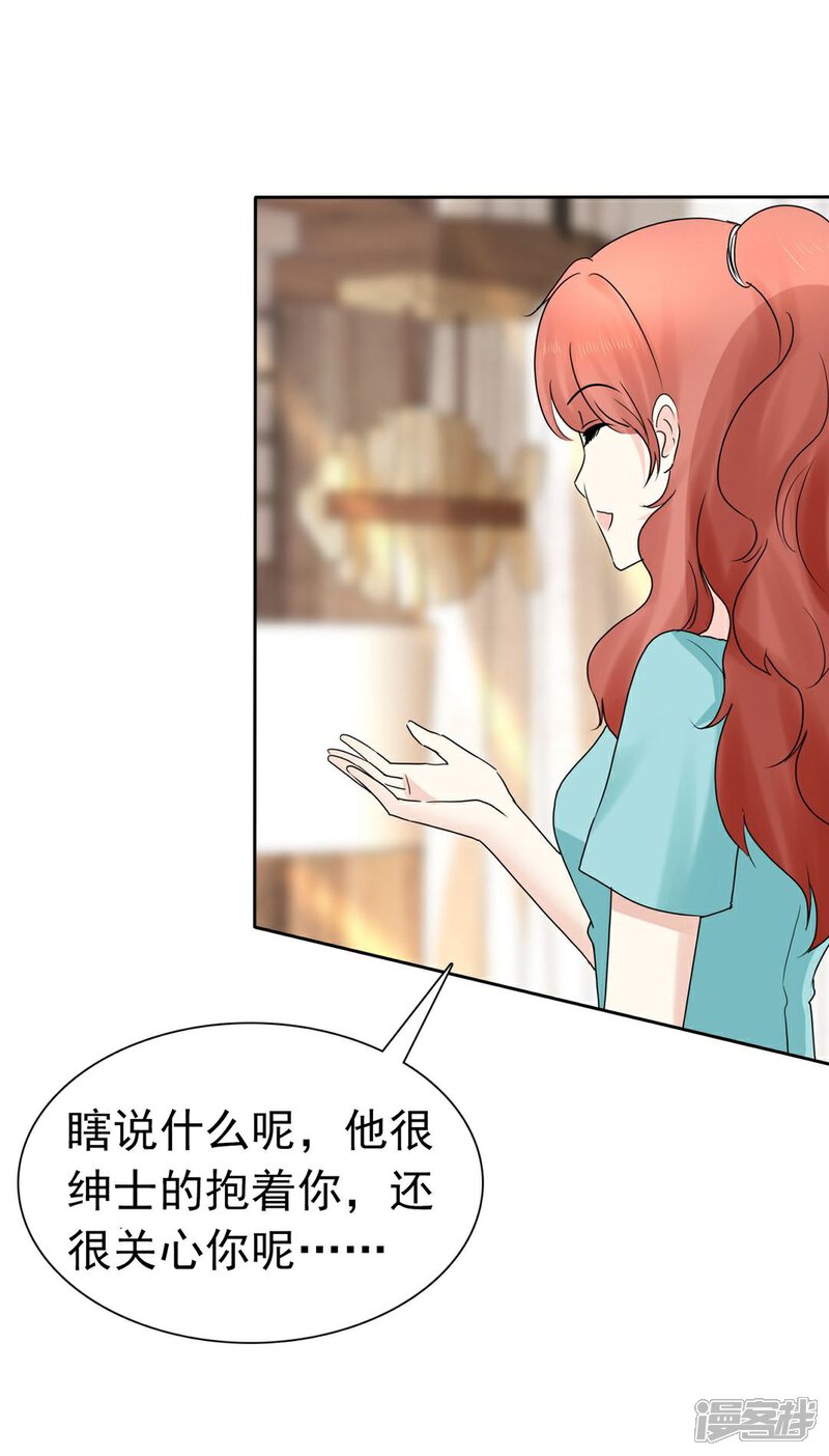《宠你如蜜少帅追妻》第6话 许照是流氓 第26页