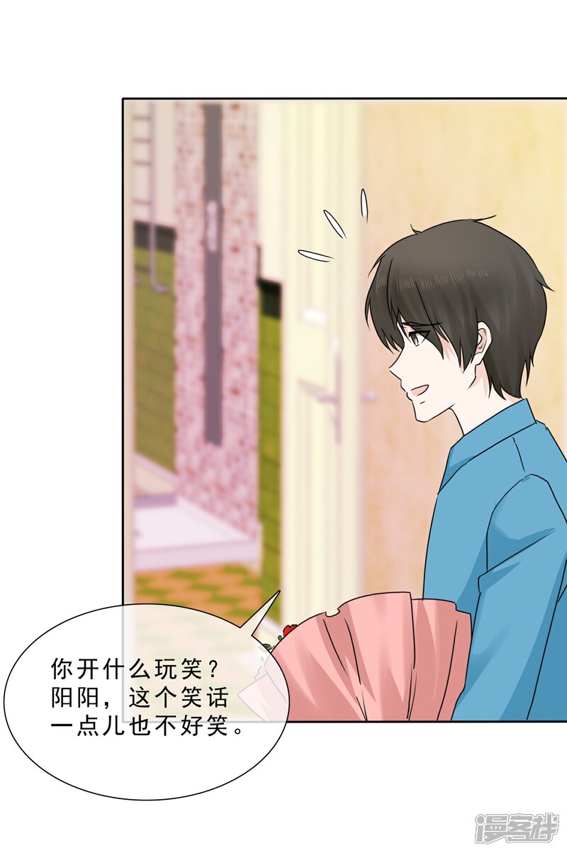 《宠你如蜜少帅追妻》第8话 许照，你混蛋 第28页