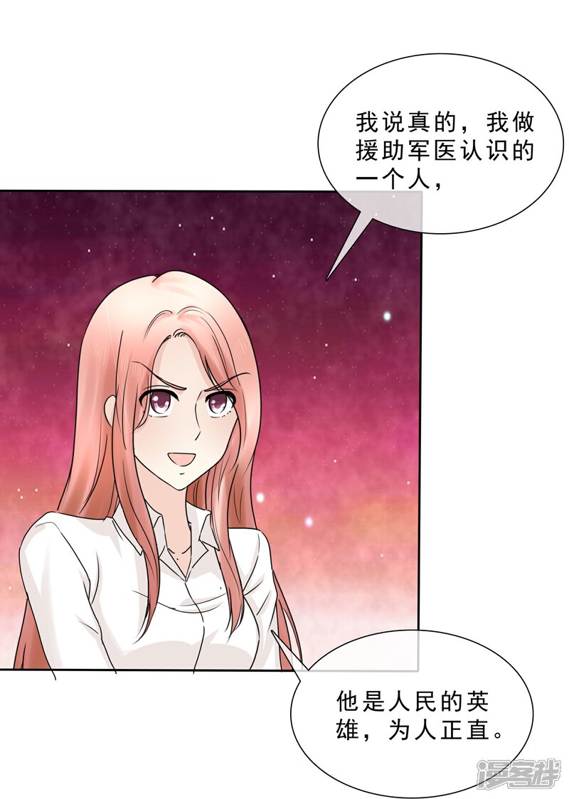 《宠你如蜜少帅追妻》第8话 许照，你混蛋 第29页