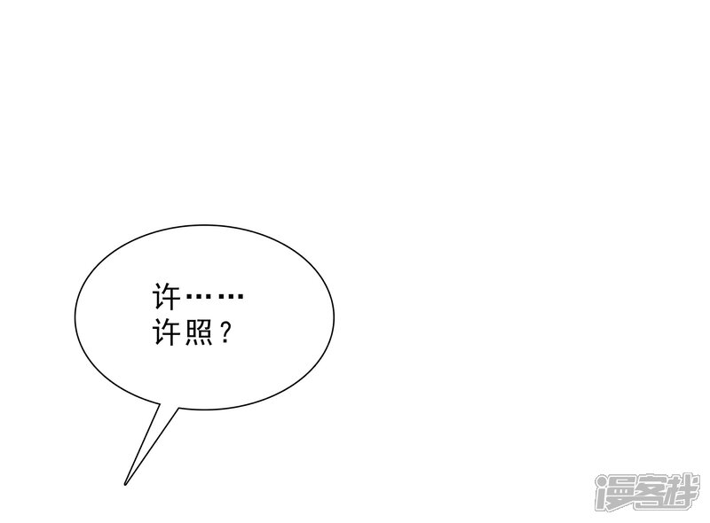 《宠你如蜜少帅追妻》第8话 许照，你混蛋 第32页