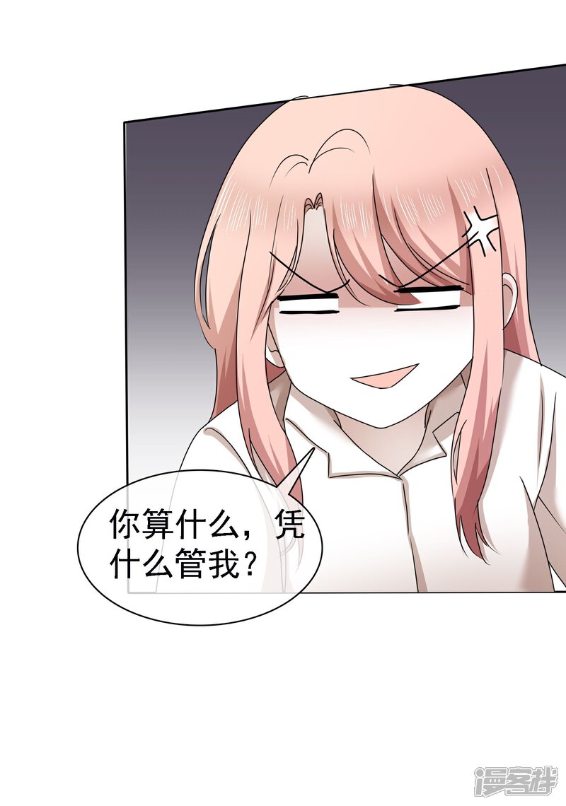 《宠你如蜜少帅追妻》第9话 这么快就想我了吗？ 第30页
