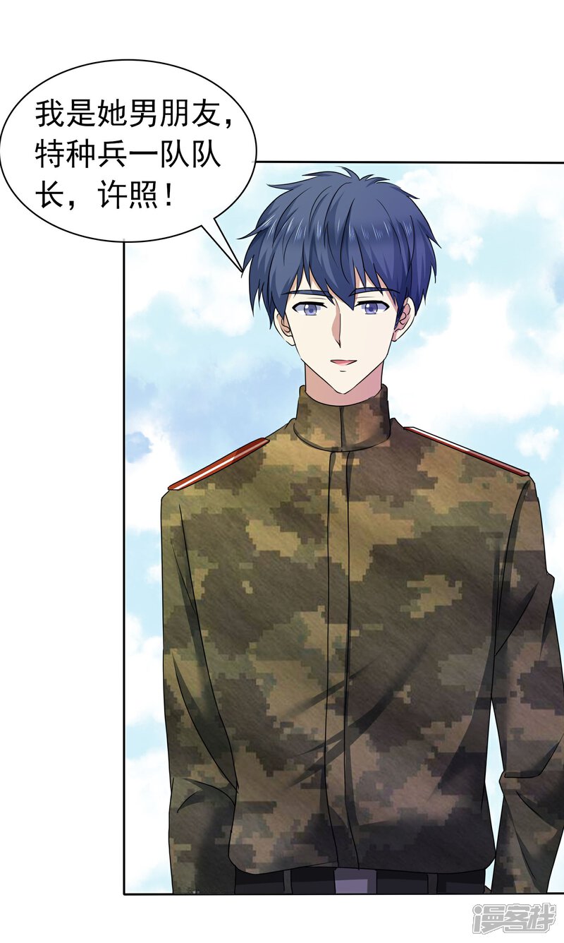 《宠你如蜜少帅追妻》第9话 这么快就想我了吗？ 第3页
