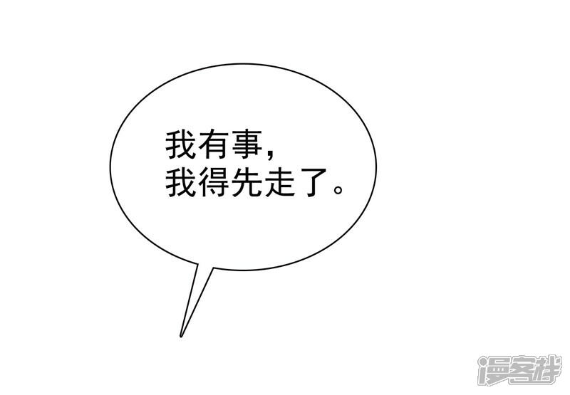 《宠你如蜜少帅追妻》第11话 被初恋男友下药 第24页