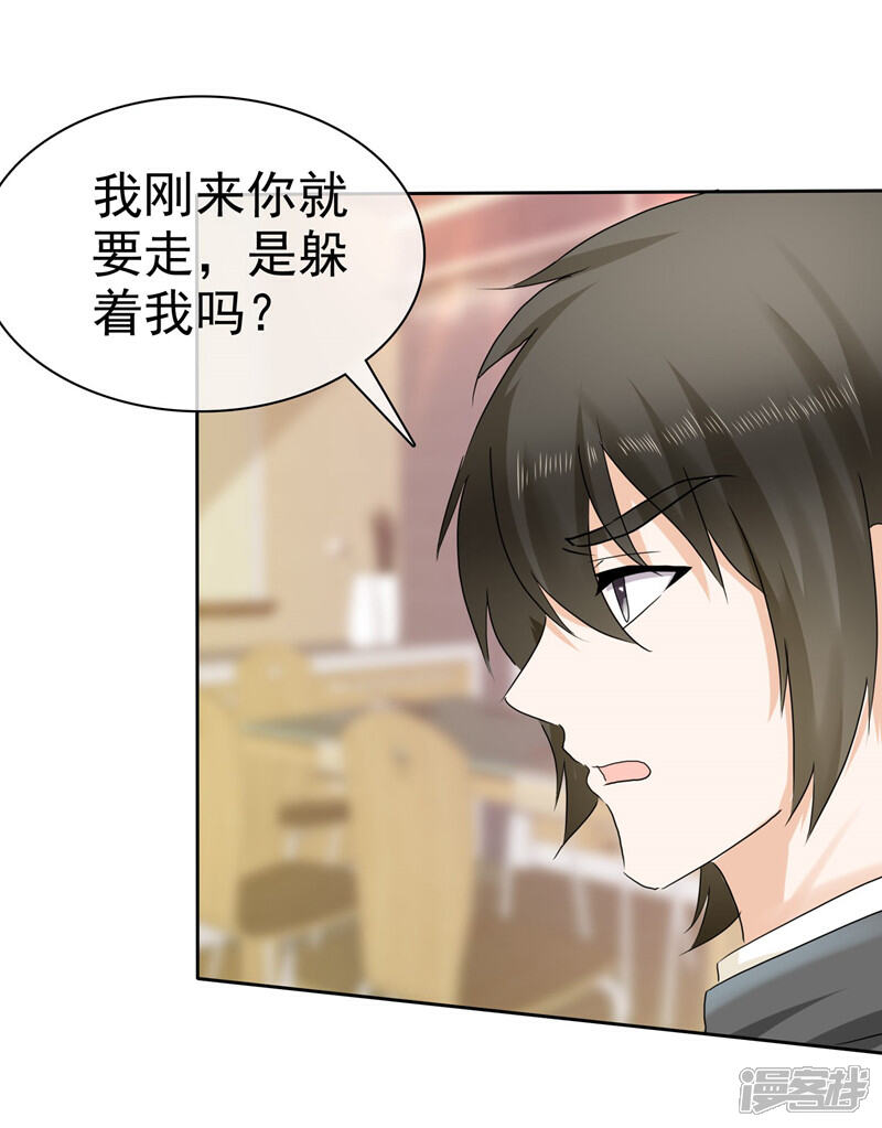 《宠你如蜜少帅追妻》第11话 被初恋男友下药 第26页