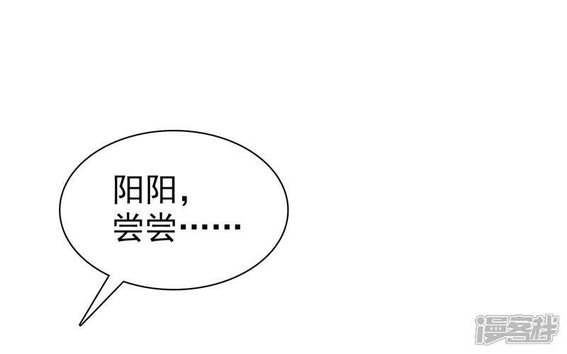 《宠你如蜜少帅追妻》第11话 被初恋男友下药 第33页