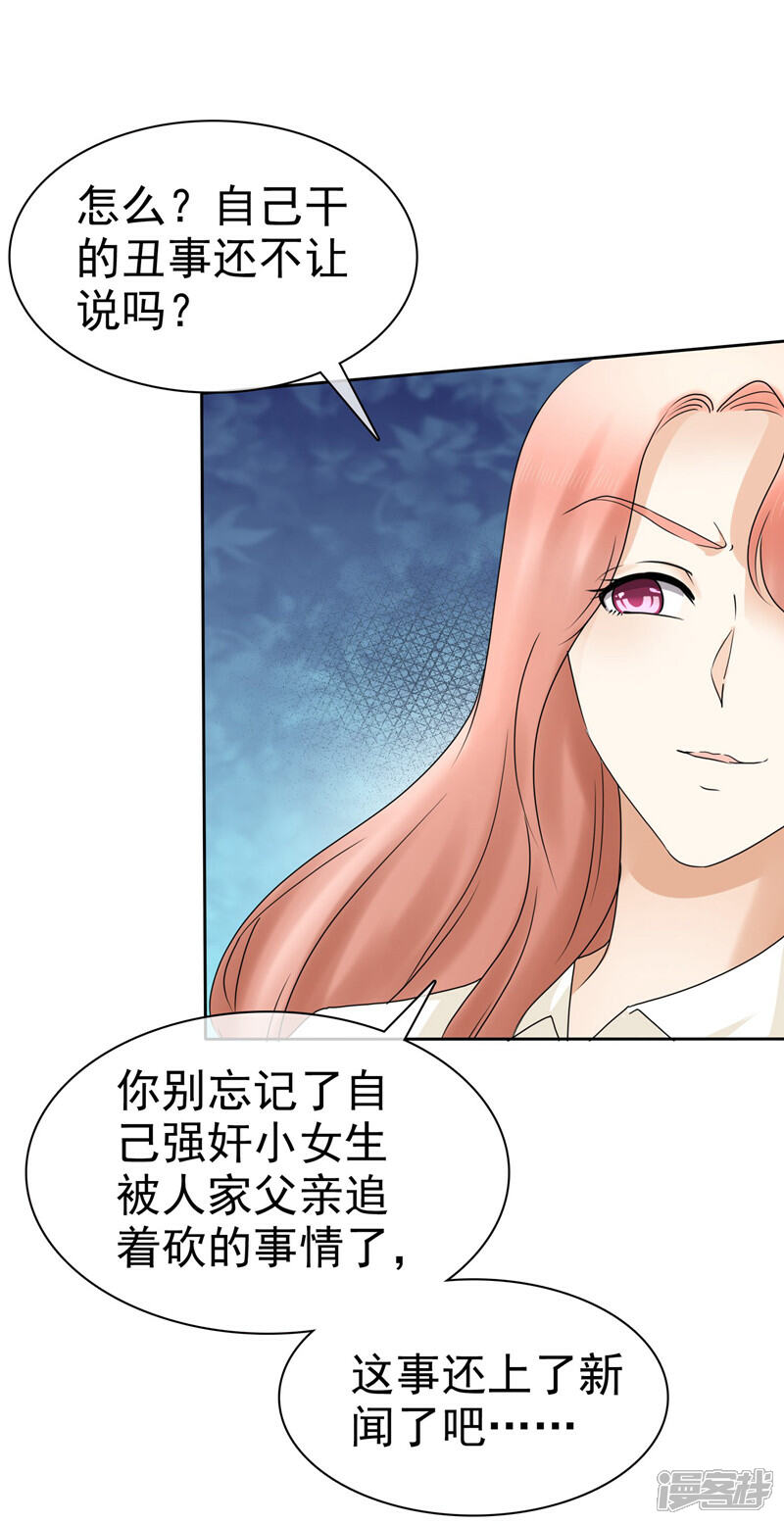 《宠你如蜜少帅追妻》第11话 被初恋男友下药 第3页