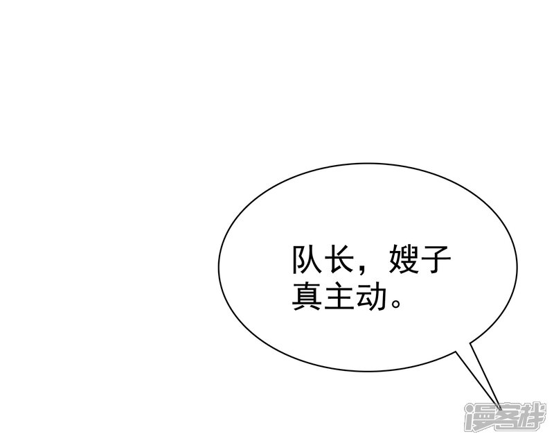 《宠你如蜜少帅追妻》第13话 队长，嫂子真主动 第18页