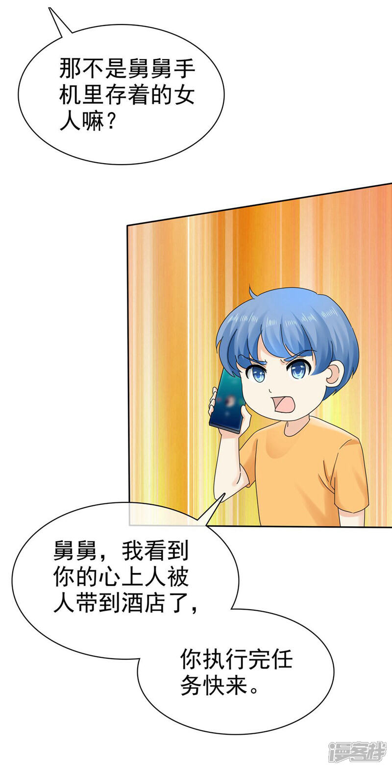 《宠你如蜜少帅追妻》第12话 难受，我热…… 第9页
